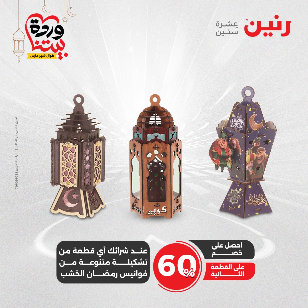 raneen offers from 2mar to 3mar 2025 عروض رنين من 2 مارس حتى 3 مارس 2025 صفحة رقم 69